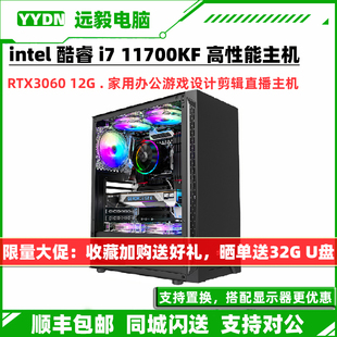 4070高配DIY组装 RTX3060 台式 11700KF 独显直播游戏电脑主机