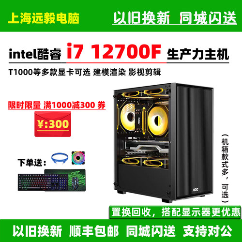 intel酷睿i712700F生产力主机