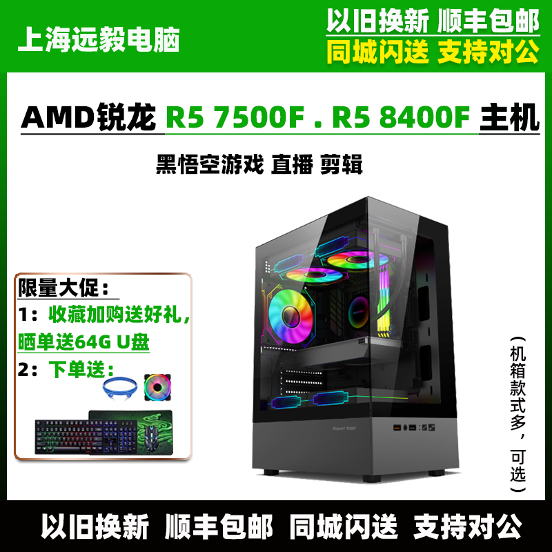 R57500F7800X3D黑悟空电脑