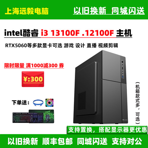 i312100F13100F电脑主机