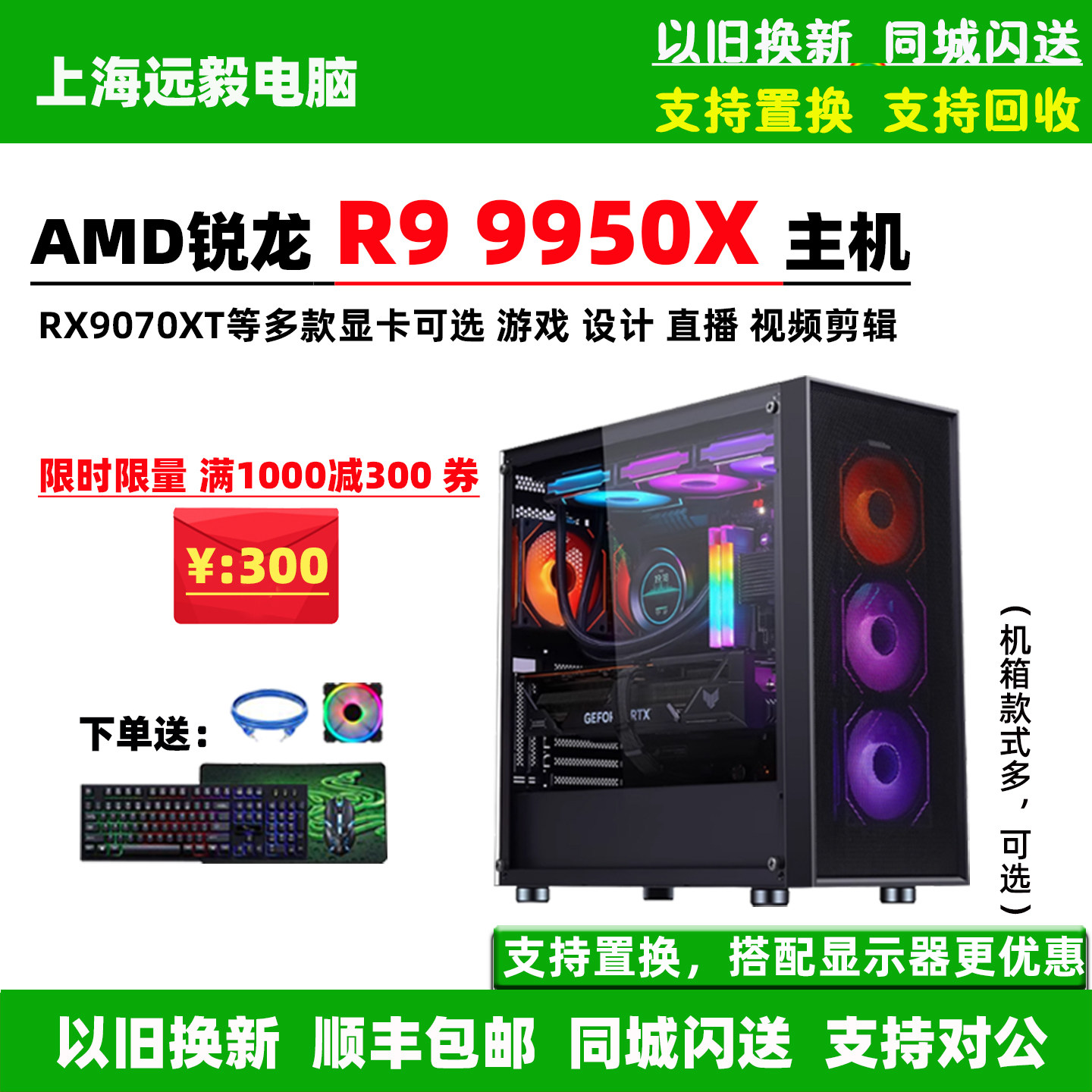 AMD锐龙R9 9950X/RTX5080/RX9070XT游戏直播影视后期台式电脑主机