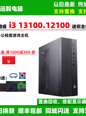 i3 12100/13100/10100办公台式游戏组装mini迷你电脑主机HTPC整机