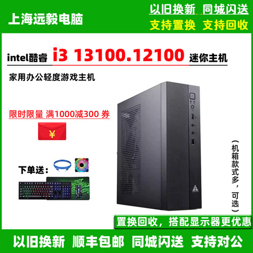 i31210013100迷你mini主机