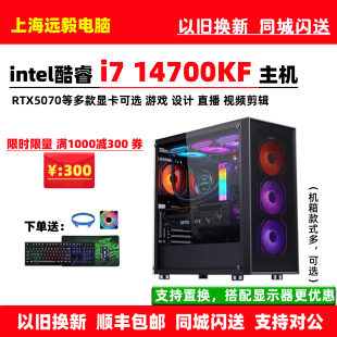 i7 14700KF/RTX5060TI/5070高端游戏设计台式组装电脑主机