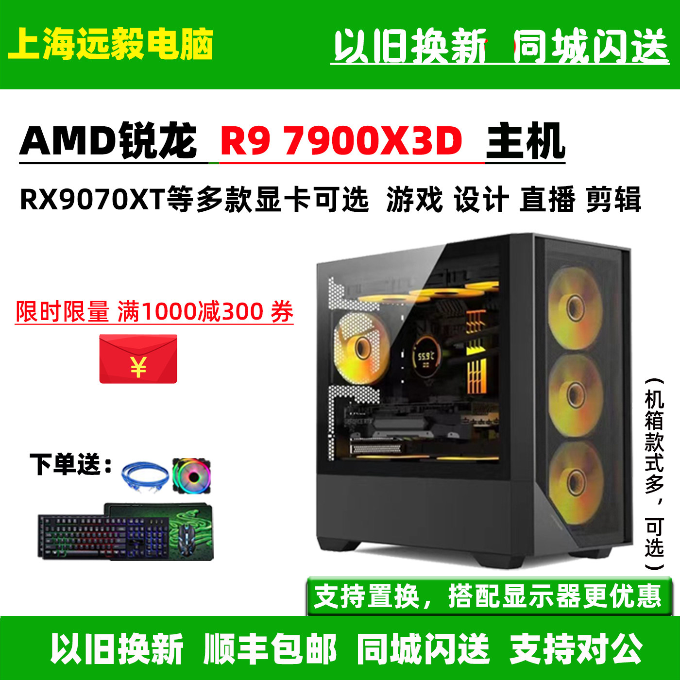 AMD锐龙R9 7900X3D/RX7650GRE/5070高端电竞游戏直播设计电脑主机