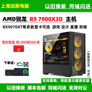 AMD锐龙R9 7900X3D/RX7650GRE/5070高端电竞游戏直播设计电脑主机