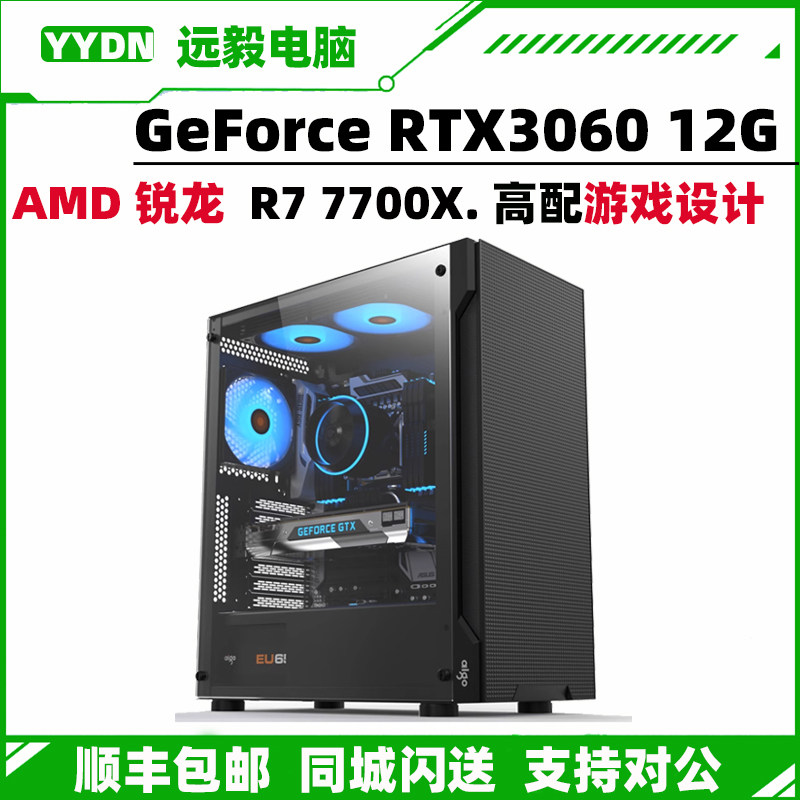 AMD锐龙七代R7 7700X/RTX4060高端游戏设计电竞图形组装电脑主机高性价比高么？