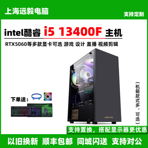 i513400FRTX5060电脑主机