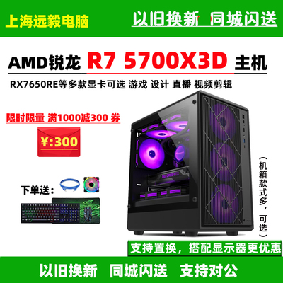 锐龙R75700X3D电脑主机