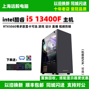 i5 13400F/13490F/RTX5060/5050家用台式水冷组装直播电脑主机