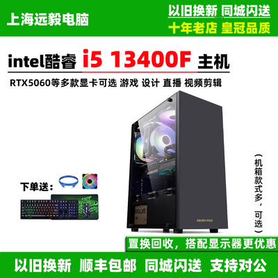 i513400FRTX5060电脑主机