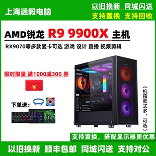 RX7900XTX游戏直播设计台式 RTX5080 电脑主机 9900X AMD锐龙R9