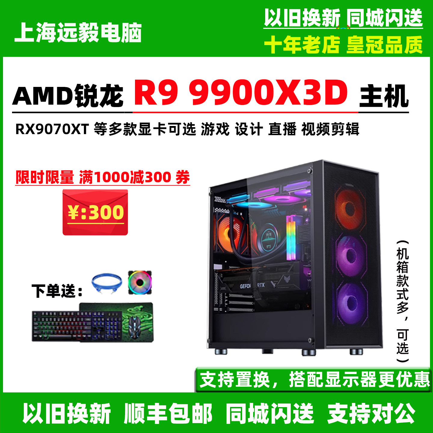 AMD锐龙R9 9900X3D/RX9070/RTX5070游戏直播影视后期台式电脑主机