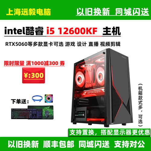 i512600KF/13600KFRTX5060主机