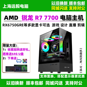 AMD锐龙七代R7 7700/RX7650GRE高端游戏设计电竞图形组装电脑主机