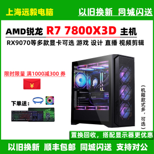 AMD锐龙R7 7900XT电竞黑神话悟空游戏直播设计电脑主机 7800X3D