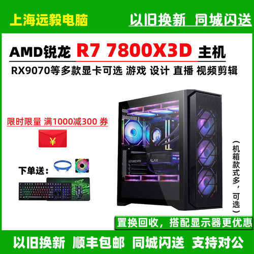 AMDR77800X3DRTX4090电脑主机