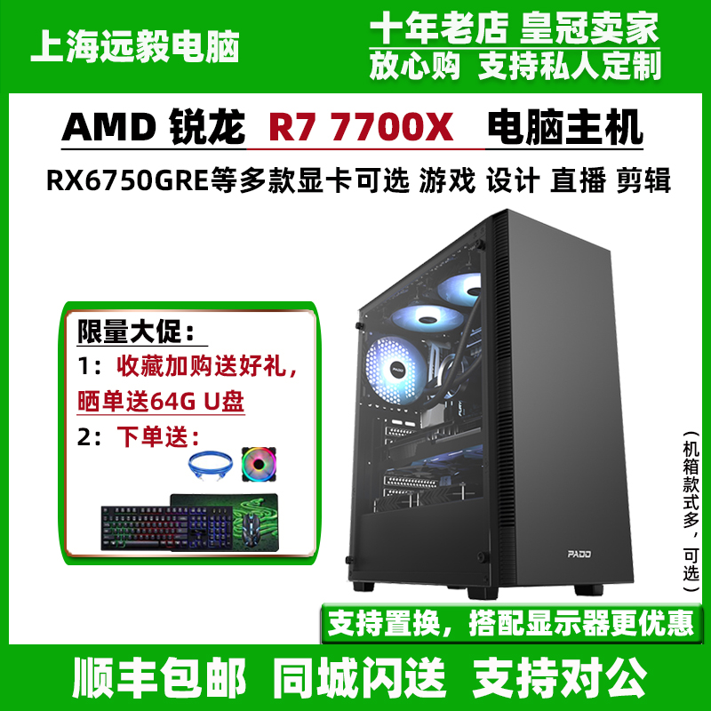 R77700XRTX5060TI电脑主机