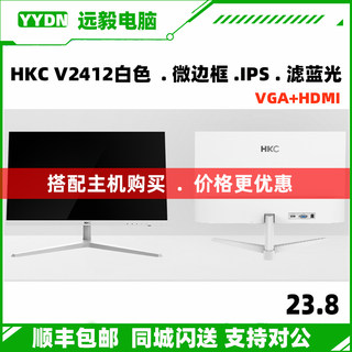 HKC显示器V2412白色24英寸IPS微边框办公游戏电脑高清液晶屏HDMI