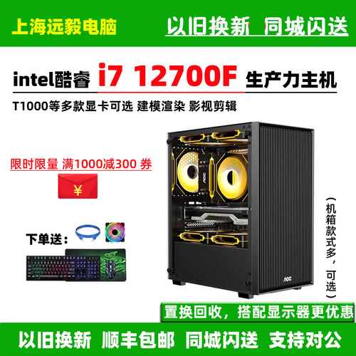 intel酷睿i712700F生产力主机
