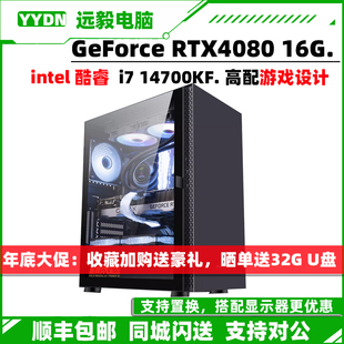 电脑主机 DIY整机i7 RTX4080 14700KF RX6750GRE游戏设计台式 组装