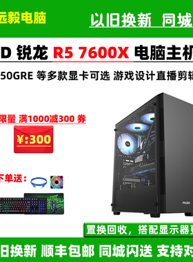 AMD锐龙R5 7600X/RX7650GRE高端游戏设计电竞图形组装电脑主机