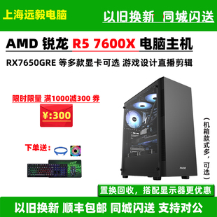 AMD锐龙R5 7600X/RX7650GRE高端游戏设计电竞图形组装电脑主机