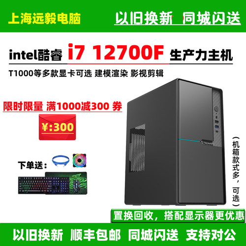 intel酷睿i712700F生产力主机