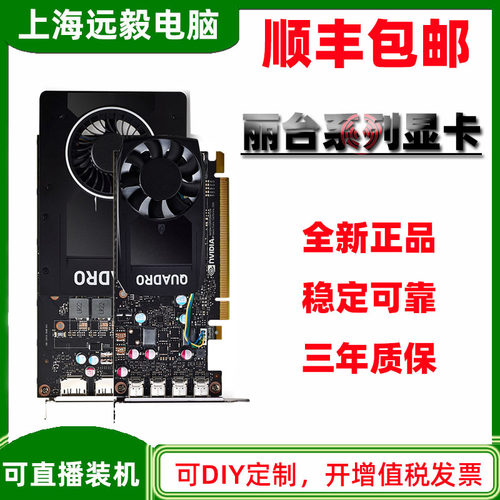 P4000价格 P4000图片 星期三