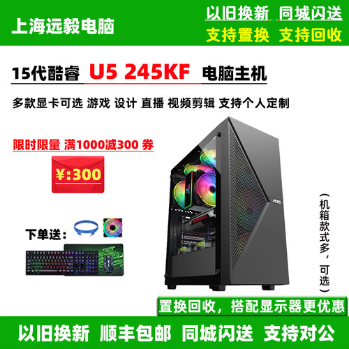 U5245KF/RTX5060TI电脑主机