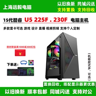 水冷组装 直播电脑主机 5050家用台式 RTX5060 225F 230F