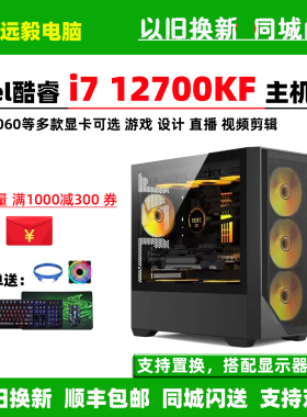 i7 12700KF/RTX5060游戏主机RTX5070TI台式组装电脑吃鸡水冷整机