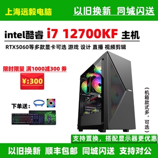 i7 12700KF/RTX5060游戏主机RTX5070TI台式组装电脑吃鸡水冷整机
