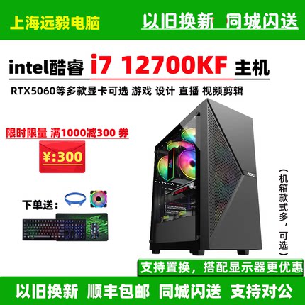 i7 12700KF/RTX5060游戏主机RTX5070TI台式组装电脑吃鸡水冷整机