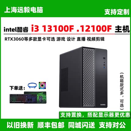 i3 12100F/13100F台式电脑主机RTX5060组装DIY办公家用游戏直播