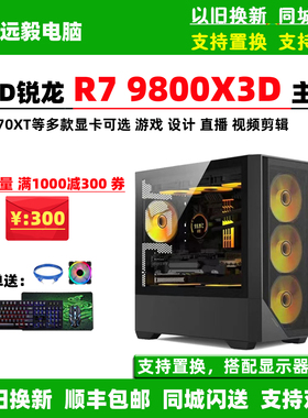 AMD锐龙R7 9800X3D/RX9070XT/RTX5060TI组装游戏直播台式电脑主机