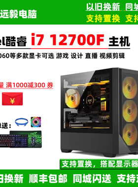 i7 12700F/RTX5060TI/5060/5070台式组装游戏直播剪辑电脑主机