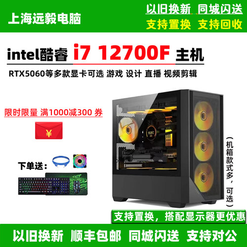 i712700FRTX5060TI主机