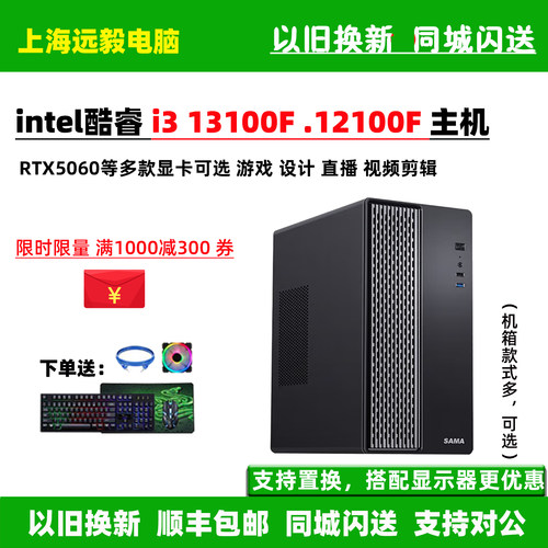 i312100F13100F电脑主机