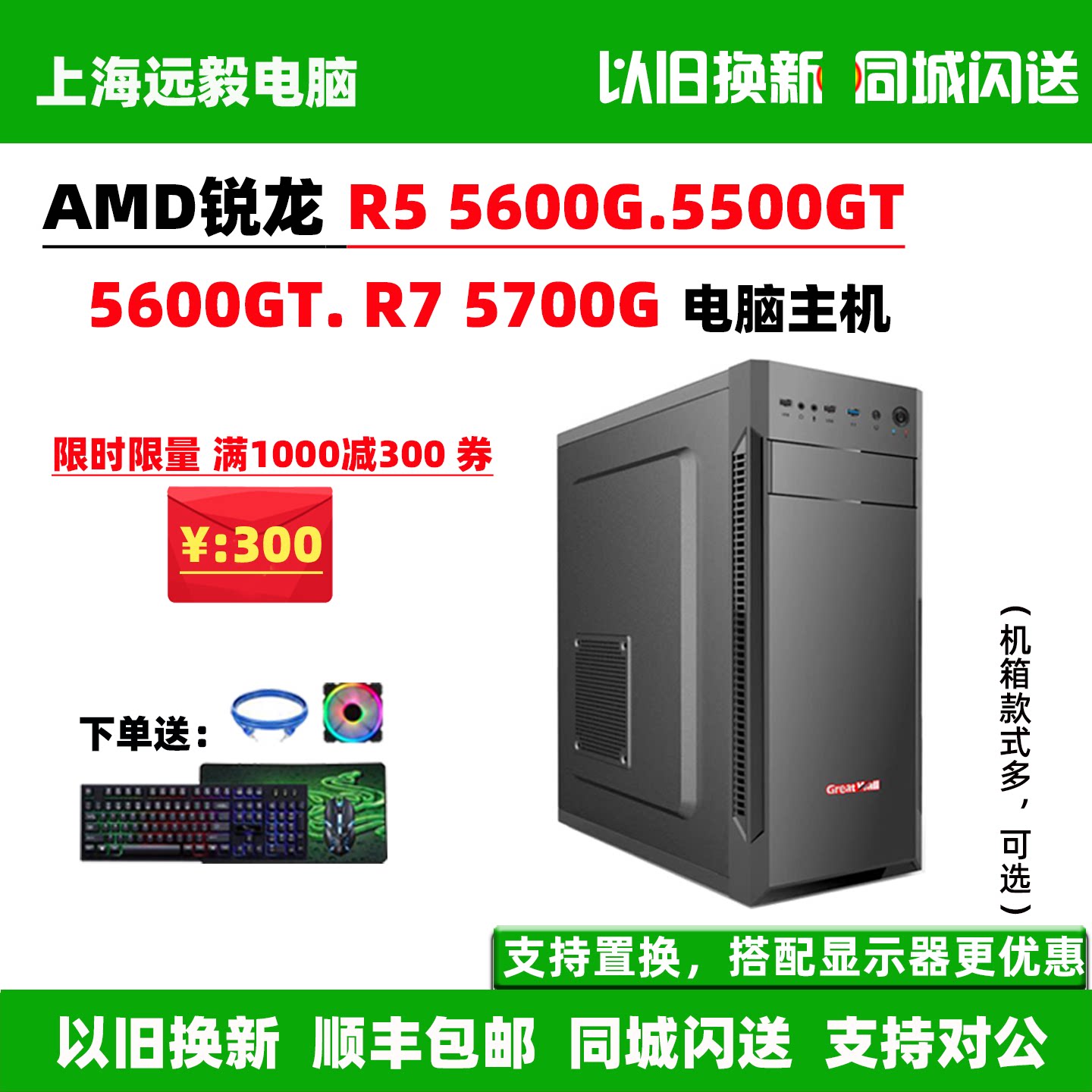 R55600G/R75700G办公游戏电脑
