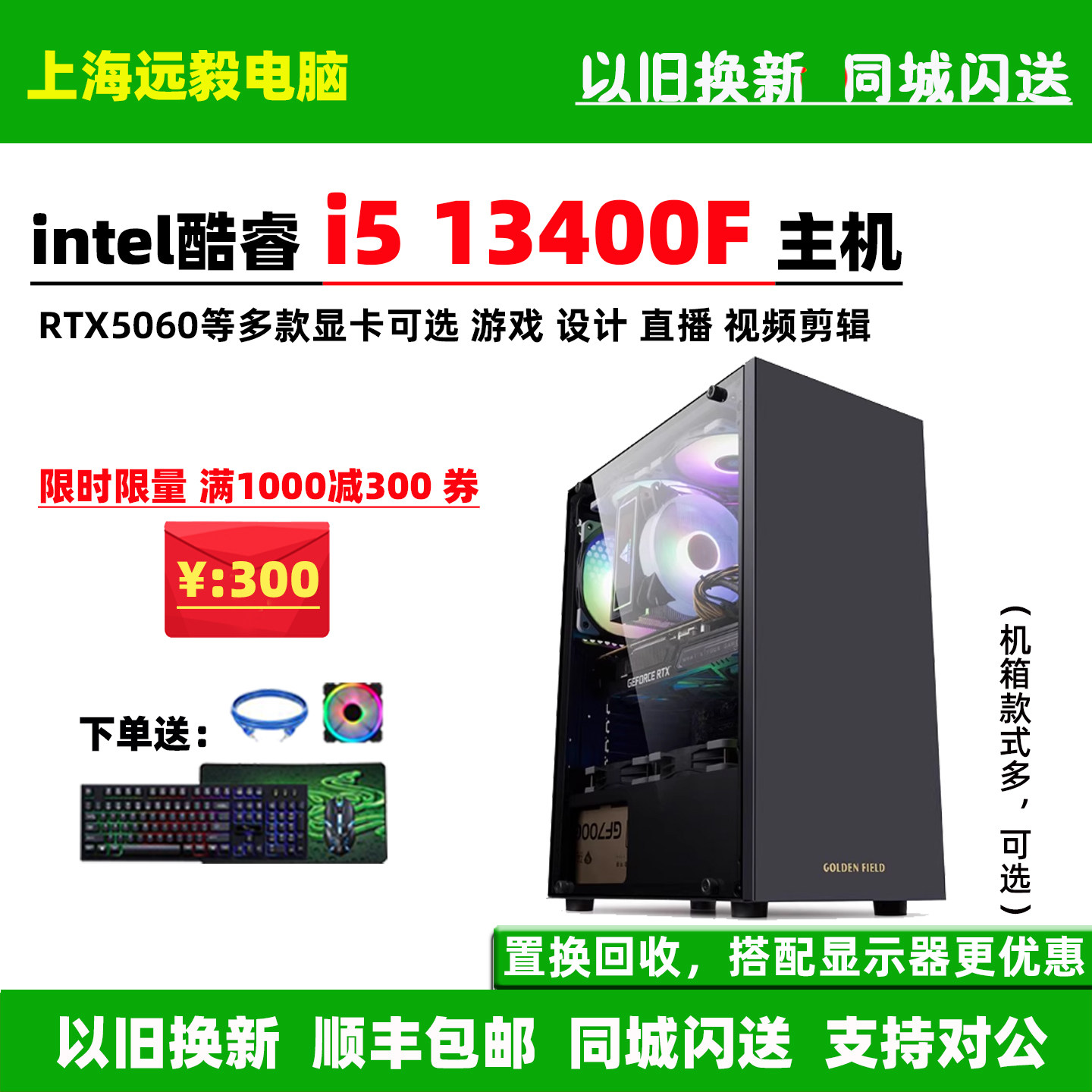 i5 13400F/13490F/RTX5060/5050家用台式水冷组装直播电脑主机