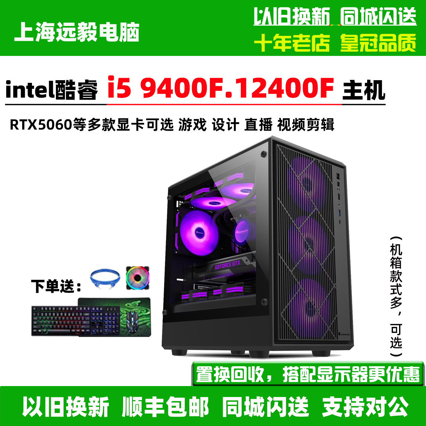 i5  9400F/i5 12400F/RTX5050/5060台式独显组装电脑游戏直播主机