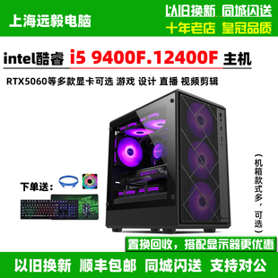 i5  9400F/i5 12400F/RTX5050/5060台式独显组装电脑游戏直播主机