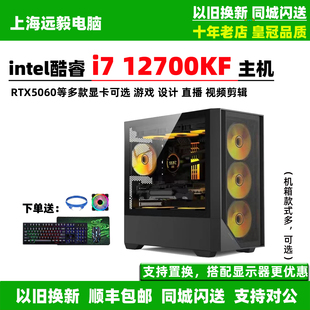 i7 12700KF/RTX5060游戏主机RTX5070TI台式组装电脑吃鸡水冷整机