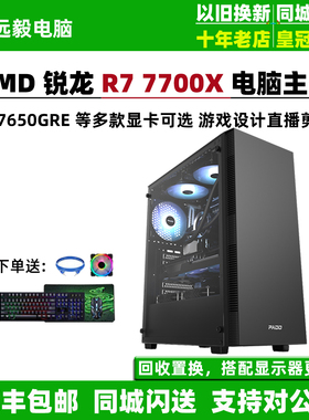 AMD锐R7 7700X/RX7650GRE/RTX5070游戏设计电竞图形组装电脑主机
