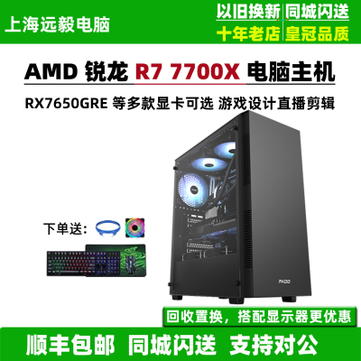 R77700XRX7650GRE电脑主机