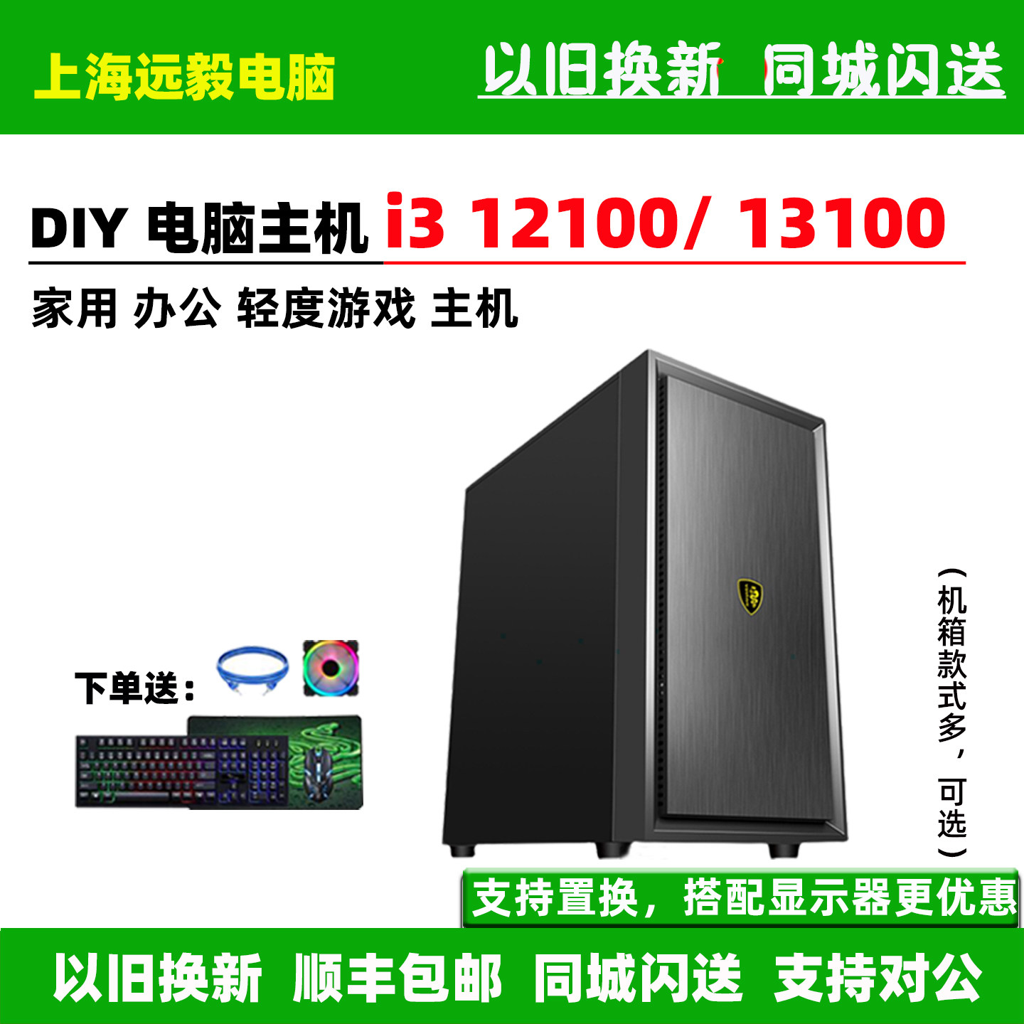DIY电脑主机整机i3 1200/13100家用办公轻度游戏组装台式机兼容机