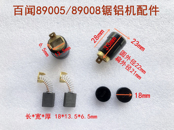 百闻大粤大志锯铝机89003/12寸89005/14寸89008碳刷座碳刷架 刷握