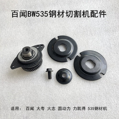 百闻大志BAW535切割机355定转子前盖轴承座齿轮轴输出轴压板配件