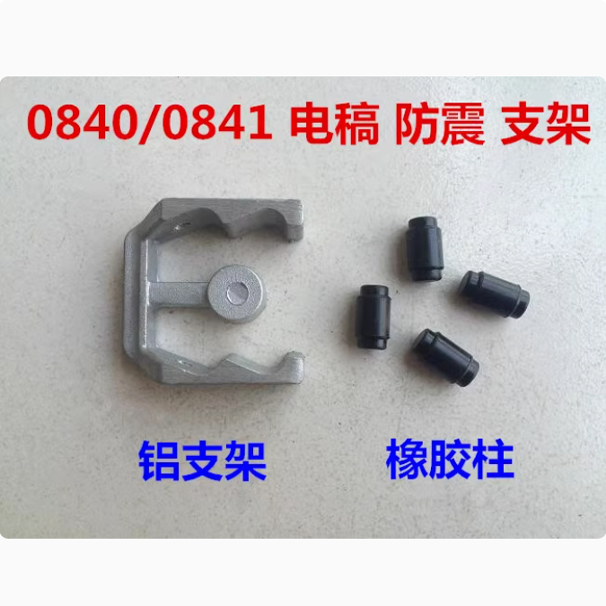 雷亚坦克创造电稿0840/0841手把柄减震防震铝支架橡胶橡皮30电锤